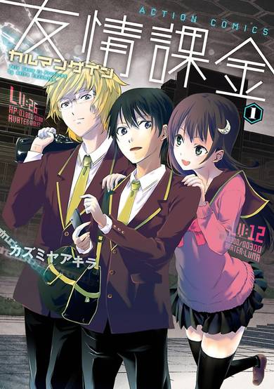 Copertina di Yuujou Kakin Karman Gain