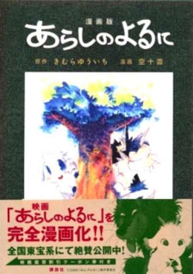 Copertina di Arashi no Yoru ni