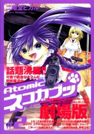Copertina di Atomic Nekokabutsu