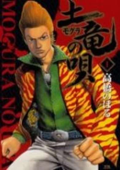 Copertina di Mogura no Uta