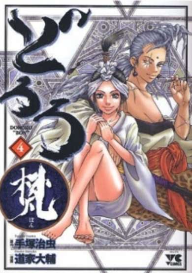 Copertina di Dororo Bon