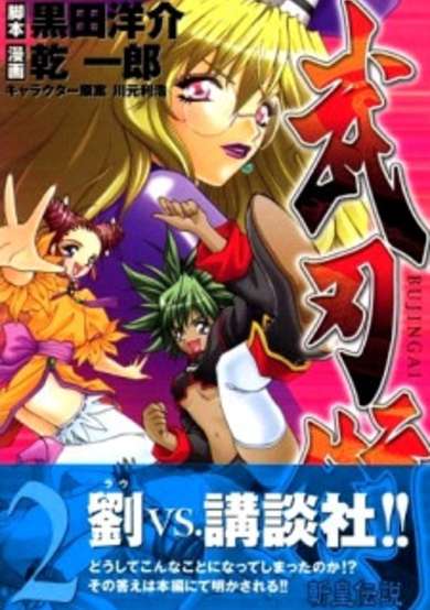 Copertina di Bujingai: Zanou Densetsu