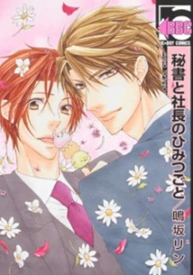 Copertina di Hisho to Shachou no Himitsugoto