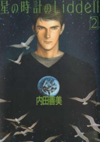 Copertina di Hoshi no Tokei no Liddell