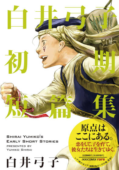 Copertina di Shirai Yumiko Shoki Tanpenshuu