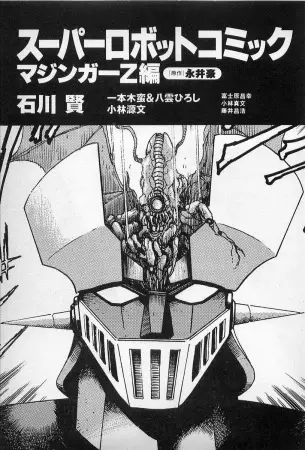 Copertina di Mazinger Z : Relic of Terror