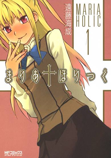 Copertina di Maria†Holic