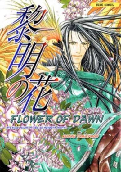 Copertina di Seinenki Abenoseimei Ibun: Reimei No Hana