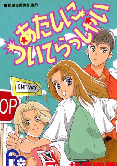 Copertina di Atashi ni Tsuiterasshai