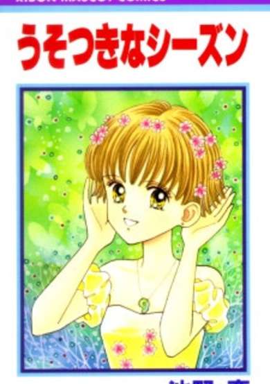 Copertina di Usotsuki na Season