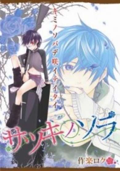 Copertina di Satsuki no Sora