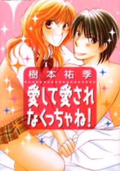 Copertina di Aishite Aisare Nakucchane!