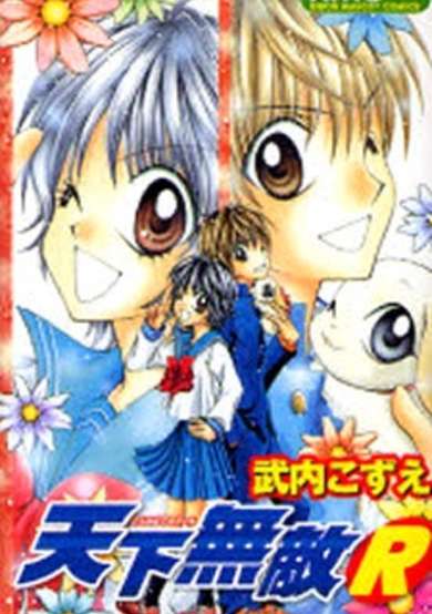 Copertina di Tenkamuteki R