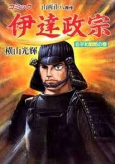 Copertina di Date Masamune