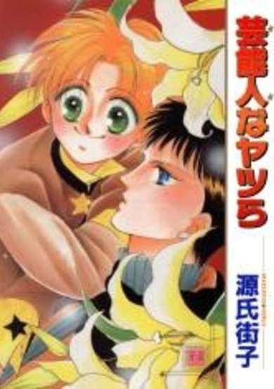 Copertina di Geinoujin na Yatsura