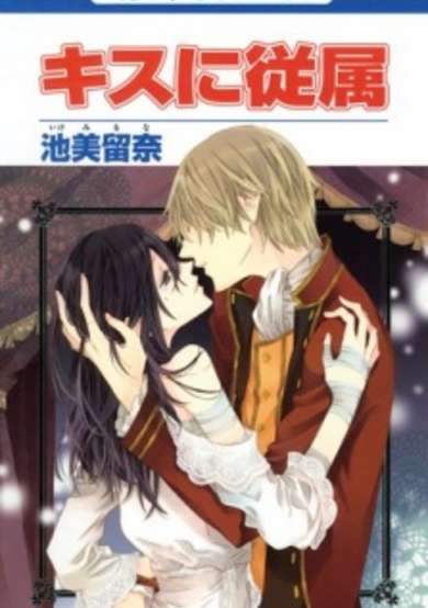 Copertina di Kiss ni Juuzoku
