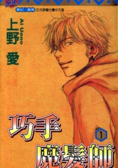 Copertina di Mahou no Te ni Notte