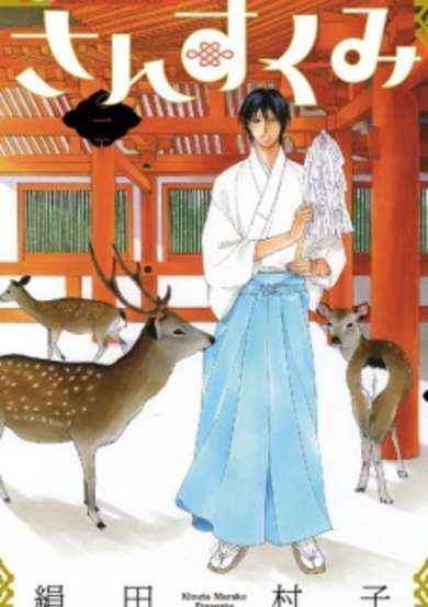 Copertina di Sansukumi