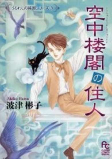 Copertina di Kuuchuuroukaku no Juunin