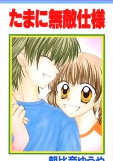 Copertina di Tama ni wa Muteki Shiyou