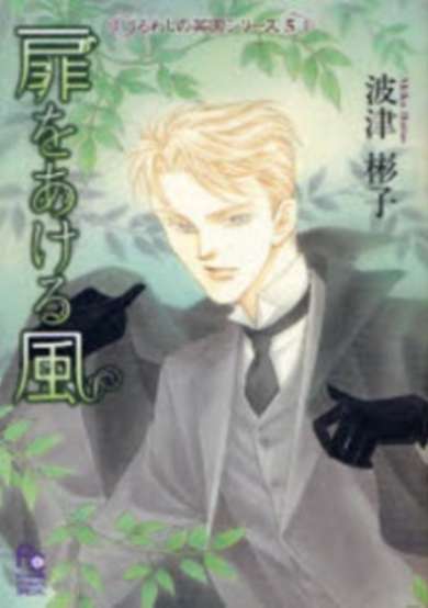 Copertina di Tobira wo Akeru Kaze