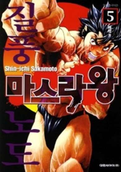 Copertina di Masuraou