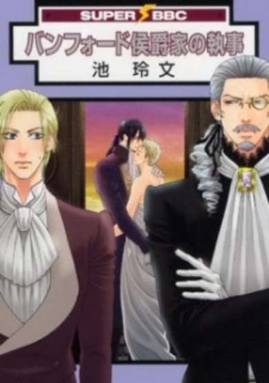 Copertina di The House Steward of the Bamford Marqis House