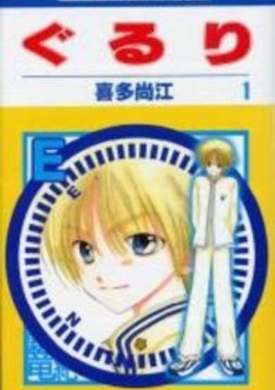 Copertina di Gururi