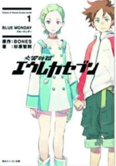 Copertina di Eureka Seven Novel