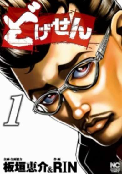 Copertina di Dogesen