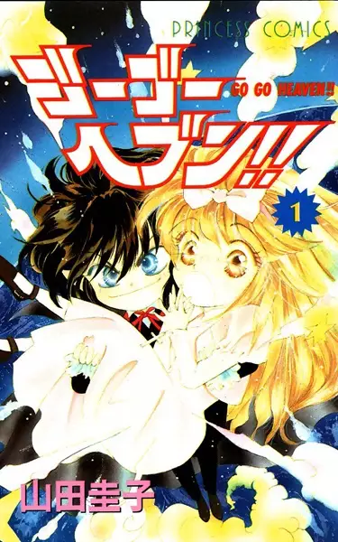 Copertina di Go Go Heaven!!