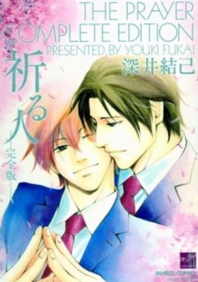 Copertina di Inoru Hito