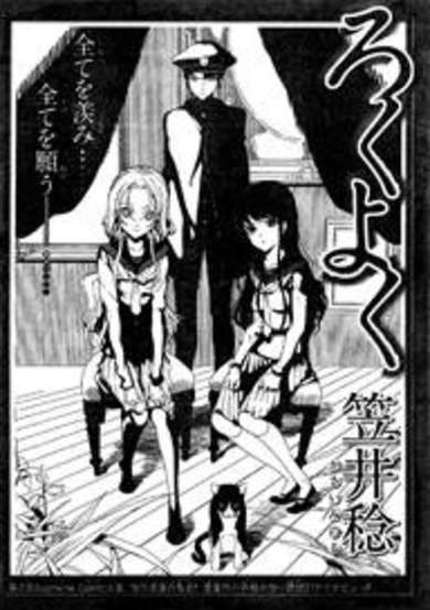 Copertina di Rokuyoku