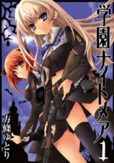 Copertina di Gakuen Nightmare