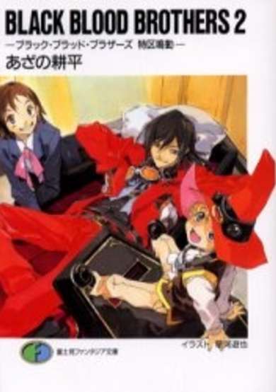 Copertina di Black Blood Brothers