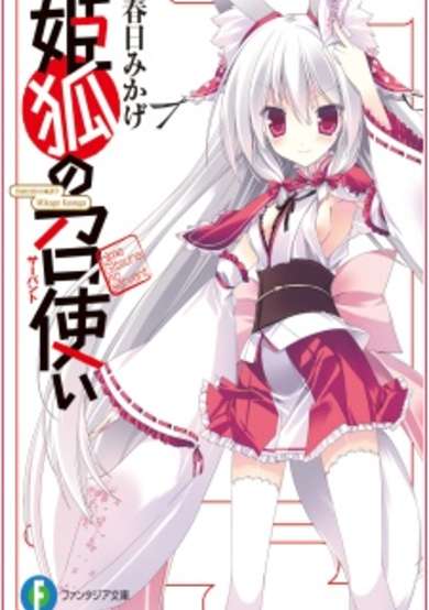 Copertina di Himegitsune no Servant