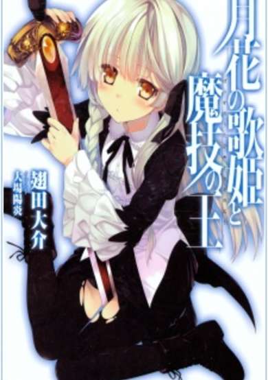 Copertina di Gekka no Utahime to Magi no Ou
