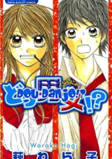 Copertina di Dou Danjo!?
