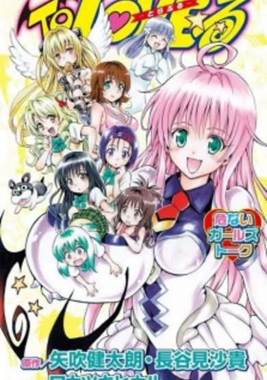 Copertina di To LOVE-Ru: Abunai Girls Talk