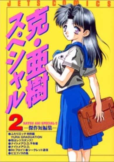 Copertina di Futari Ecchi Short Story Special