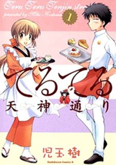 Copertina di Teru Teru Tenjin Doori