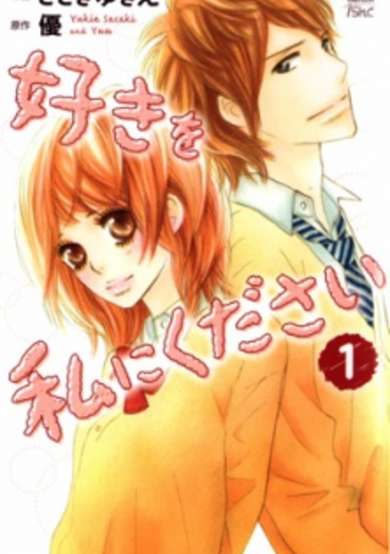 Copertina di Suki wo Watashi ni Kudasai
