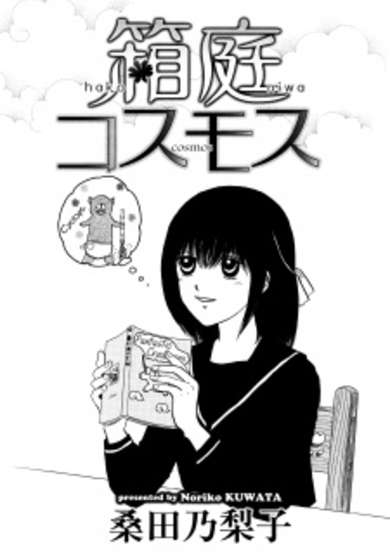 Copertina di Hakoniwa Cosmos