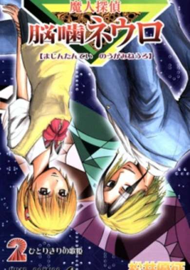 Copertina di Demon Detective Brain Eater Neuro