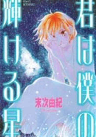 Copertina di You're my Shining Star