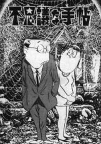 Copertina di Fushigi na Techou