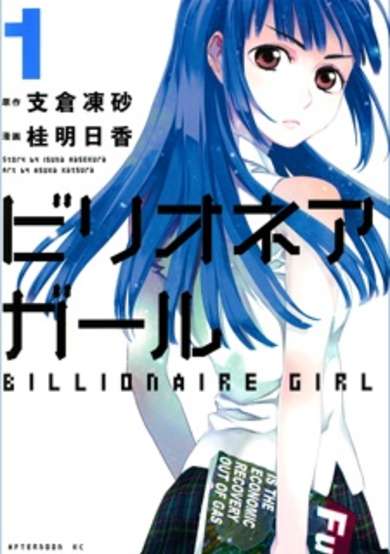 Copertina di Billionaire Girl