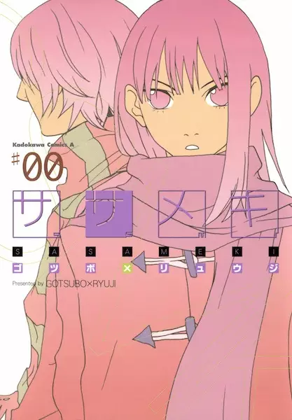 Copertina di Sasameki