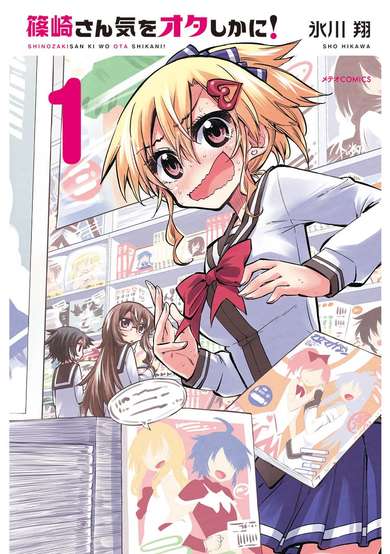Copertina di Shinozaki-san Ki wo Ota Shika ni!