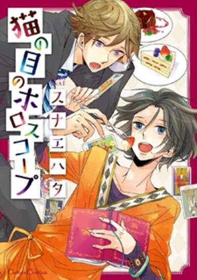 Copertina di Neko no Me no Horoscope
